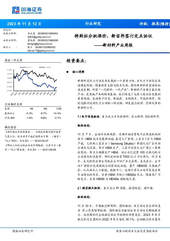 新材料产业周报：特斯拉分批涨价，新宙邦签订定点协议