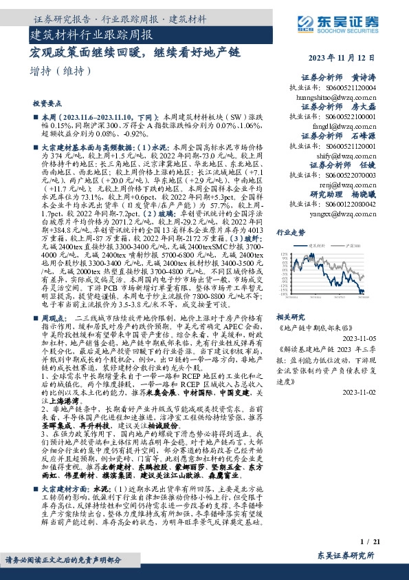 建筑材料行业跟踪周报：宏观政策面继续回暖，继续看好地产链