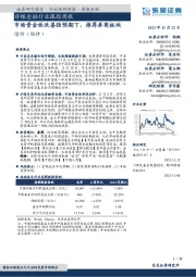 非银金融行业跟踪周报：市场资金面改善强预期下，推荐券商板块