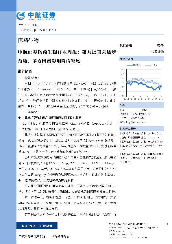 医药生物行业周报：第九批集采逐步落地，多方因素影响降价幅度