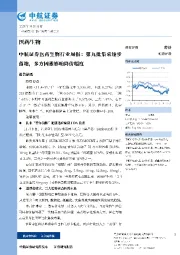 医药生物行业周报:第九批集采逐步落地,多方因素影响降价幅度