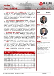 电子行业专题:Vision Pro重构未来