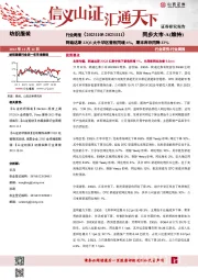 纺织服装行业周报：阿迪达斯23Q3大中华区营收同增6%，期末库存同降23%