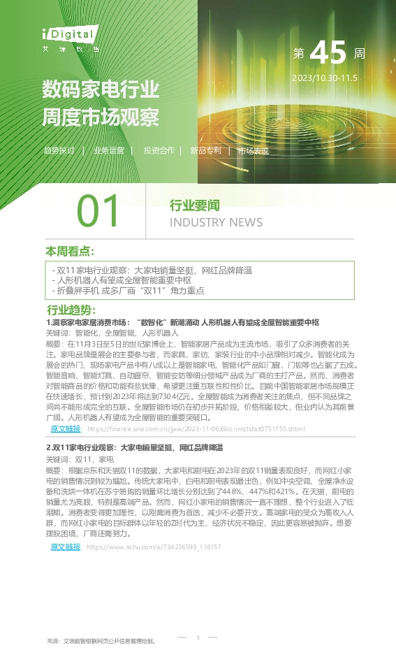 数码家电行业周度市场观察