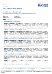 风电设备版块三季度业绩总结