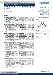 计算机行业点评报告：数据要素全知道系列3：海外数据要素市场发展情况