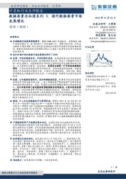 计算机行业点评报告:数据要素全知道系列3:海外数据要素市场发展情况