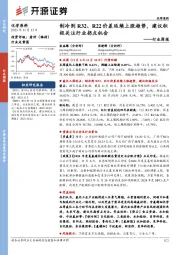 化学原料行业周报：制冷剂R32、R22价差延续上涨趋势，建议积极关注行业拐点机会