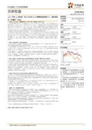 农林牧渔2023年第45周周报：第三方机构10月能繁数据降幅扩大，重视猪板块“前瞻性”机会！