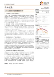 农林牧渔行业点评：10月生猪销售月报透露哪些信号？