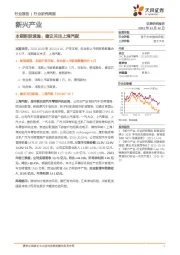 新兴产业行业研究周报:本期新股速递:建议关注上海汽配