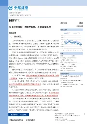 军工行业周报:着眼中长线,不妨适度乐观