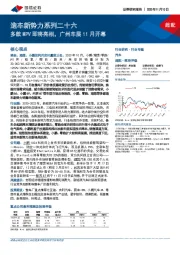 造车新势力系列二十六:多款MPV即将亮相,广州车展11月开幕