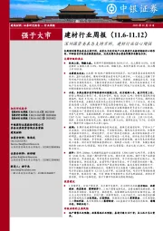 建材行业周报：深圳国资委表态支持万科，建材行业信心增强