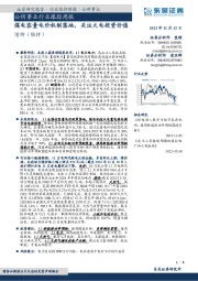 公用事业行业跟踪周报：煤电容量电价机制落地，关注火电投资价值