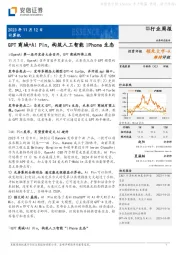 计算机行业周报：GPT商城+AI Pin，构筑人工智能iPhone生态