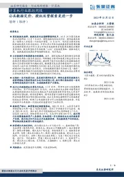 计算机行业跟踪周报：公共数据定价、授权运营探索更进一步