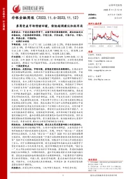 非银金融周报：券商受益市场情绪回暖，保险超调建议积极布局