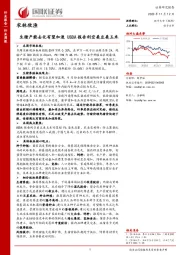 农林牧渔行业周报：生猪产能去化有望加速 USDA报告利空美豆美玉米