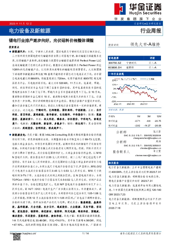 电力设备及新能源行业周报：锂电行业排产逐步向好，光伏硅料价格整体调整