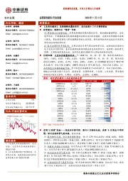 有色金属行业周报:美联储再度放鹰,不改大宗商品上行趋势