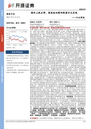 煤炭开采行业周报:煤价止跌反弹,煤炭板块整体配置时点来临