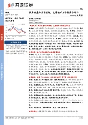 钢铁行业周报：低库存叠加宏观预期，支撑铁矿石价格高位运行