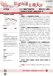 202310锂电产业链月报：10月新能源汽车产销创新高，碳酸锂价格持续下跌