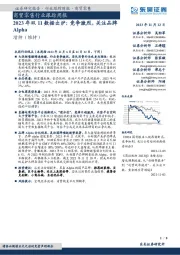 商贸零售行业跟踪周报:2023年双11数据出炉:竞争激烈,关注品牌Alpha
