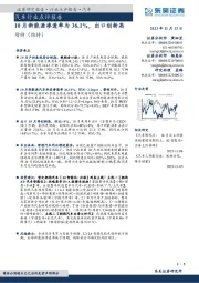 汽车行业点评报告:10月新能源渗透率为36.1%,出口创新高