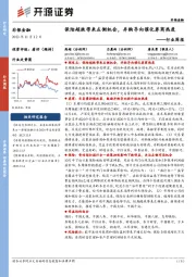 非银金融行业周报：保险超跌带来左侧机会，并购导向催化券商热度