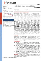 建筑材料行业周报:政策仍有望持续出新,关注建材底部机会