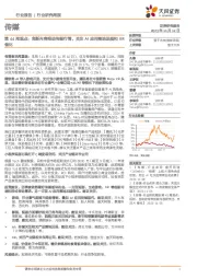 传媒第44周观点：创新内容推动传媒行情，关注AI应用落地进展和XR催化