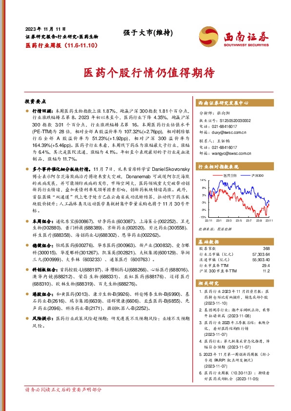 医药行业周报：医药个股行情仍值得期待