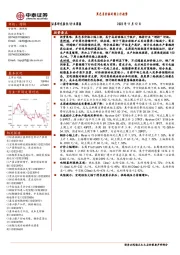 钢铁行业周报:黑色系价格延续上行趋势