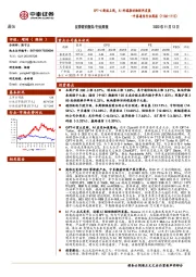 中泰通信行业周报：GPT-4新版上线，AI终端推动物联网发展