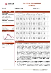 医药生物行业周报：多肽产业催化不断，持续布局医药底部机会