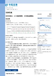 农业周观点：10月能繁调降，美国禽流感催化