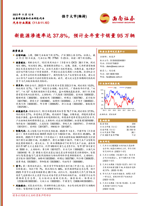 汽车行业周报：新能源渗透率达37.8%，预计全年重卡销量95万辆