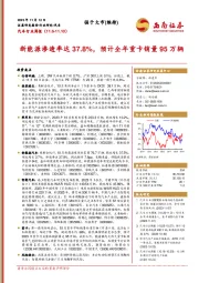 汽车行业周报：新能源渗透率达37.8%，预计全年重卡销量95万辆