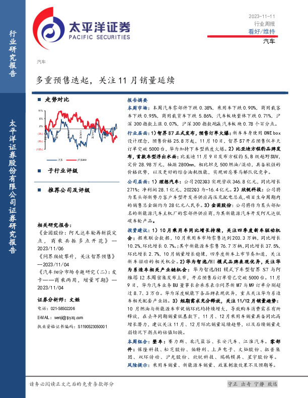 汽车行业周报：多重预售迭起，关注11月销量延续