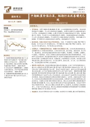 国防军工行业周报：中期配置价值凸显，短期行业改善曙光已现