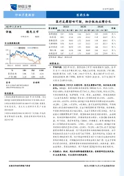 医药生物行业月度报告：医疗反腐影响可控，细分板块业绩分化
