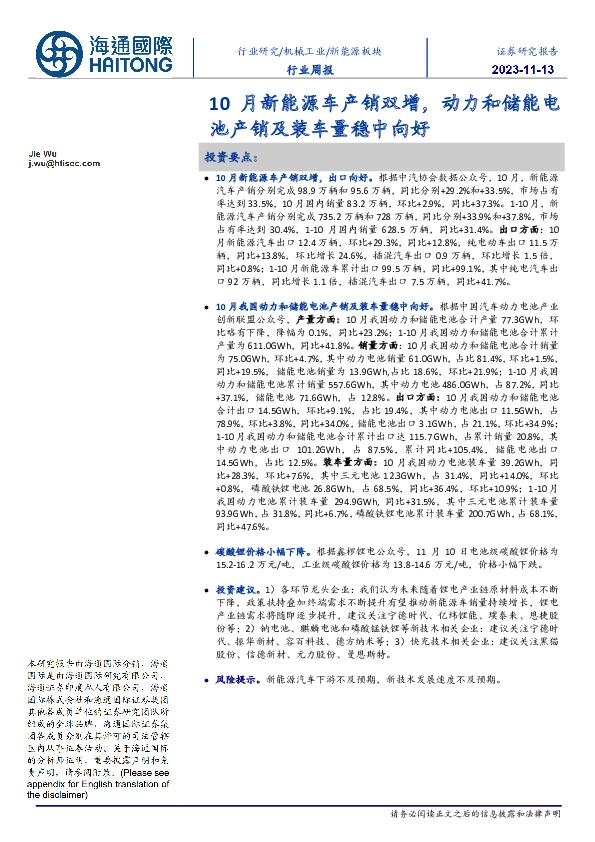 新能源板块行业周报：10月新能源车产销双增，动力和储能电池产销及装车量稳中向好
