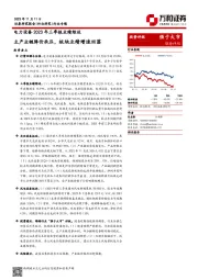 电力设备2023年三季报业绩综述：主产业链降价承压，板块业绩增速回落