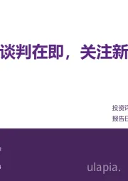 医药行业周报:医保谈判在即,关注新增量