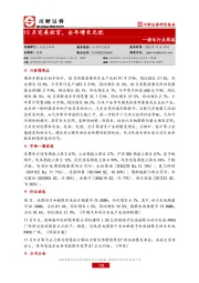 锂电行业周报：10月完美收官，全年增长无忧