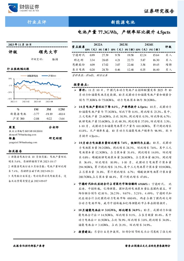 新能源电池：电池产量77.3GWh，产销率环比提升4.5pcts