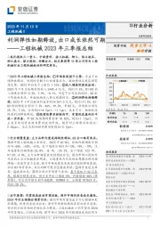 工程机械2023年三季报总结：利润弹性如期释放，出口成长依然可期