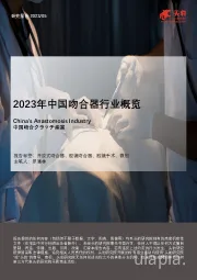 2023年中国吻合器行业概览